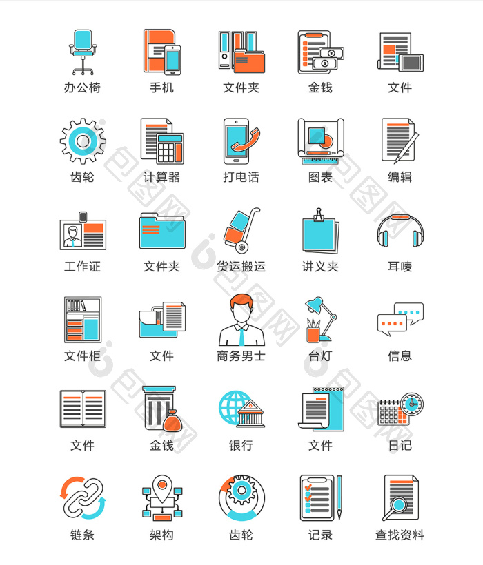 【清新办公图标矢量ui素材icon】图片下载-包图网