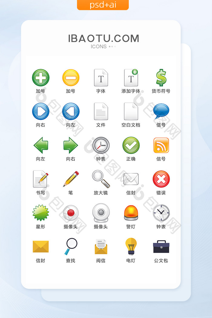 清新商务办公图标矢量UI素材ICON