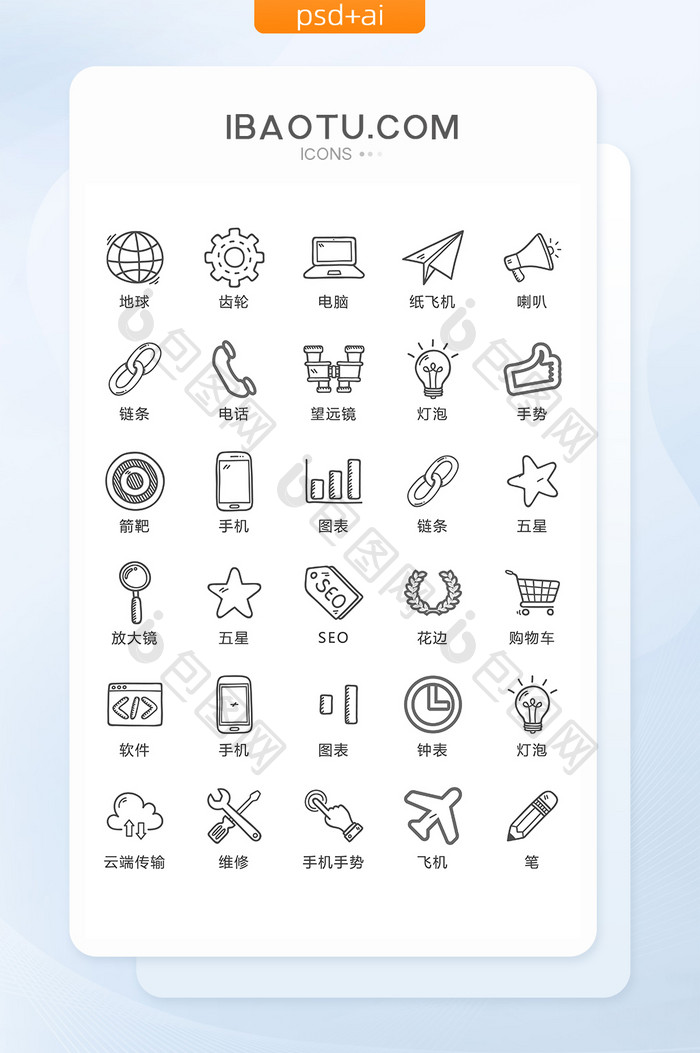 手绘商务办公图标矢量UI素材ICON