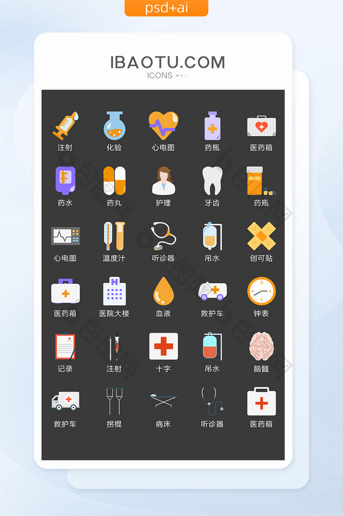 彩色医务图标矢量UI素材ICON图片图片