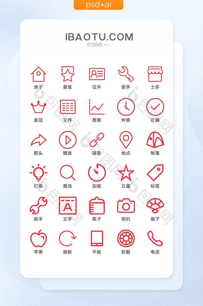 红色互联网图标矢量UI素材ICON