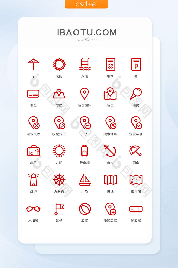 伞太阳行李箱图标矢量ui素材icon