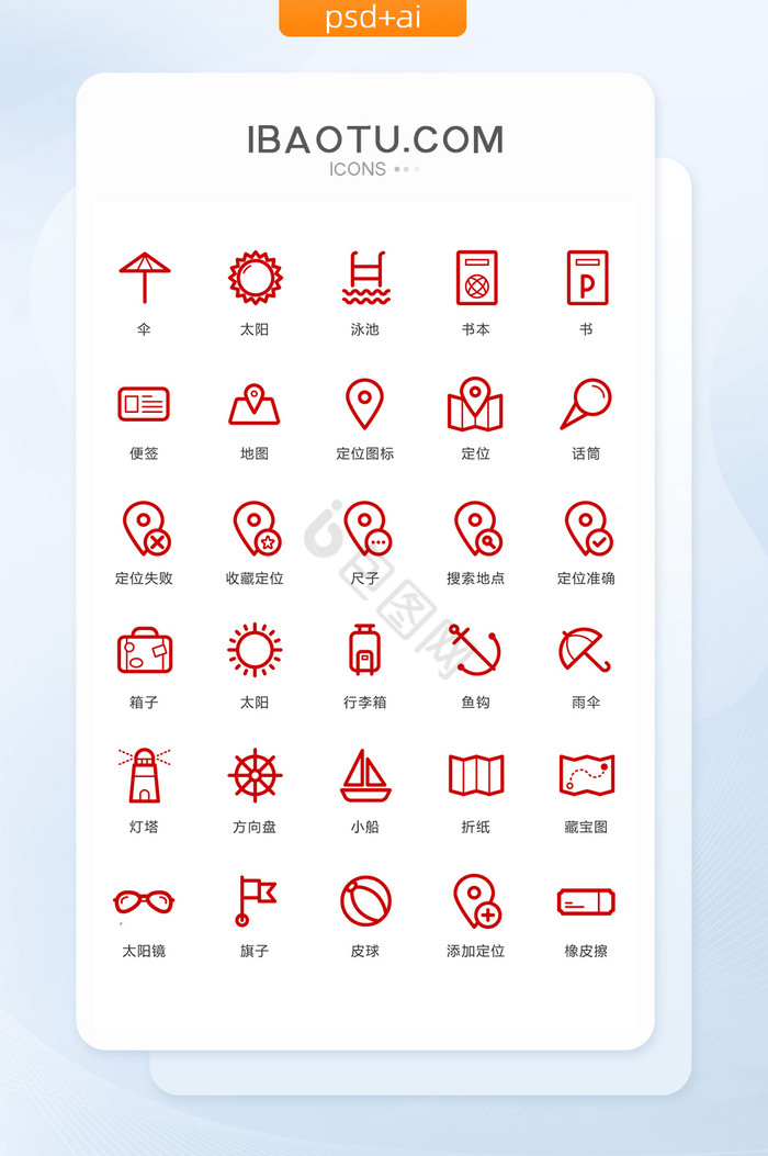 伞太阳行李箱图标矢量ui素材icon图片