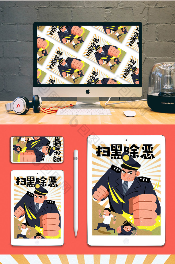 卡通扫黑除恶警察打击黑势力民生政治漫画