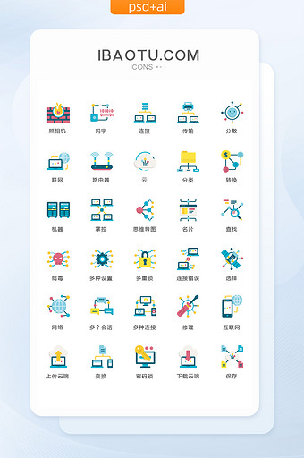 机器网络互联网图标矢量ui素材icon图片