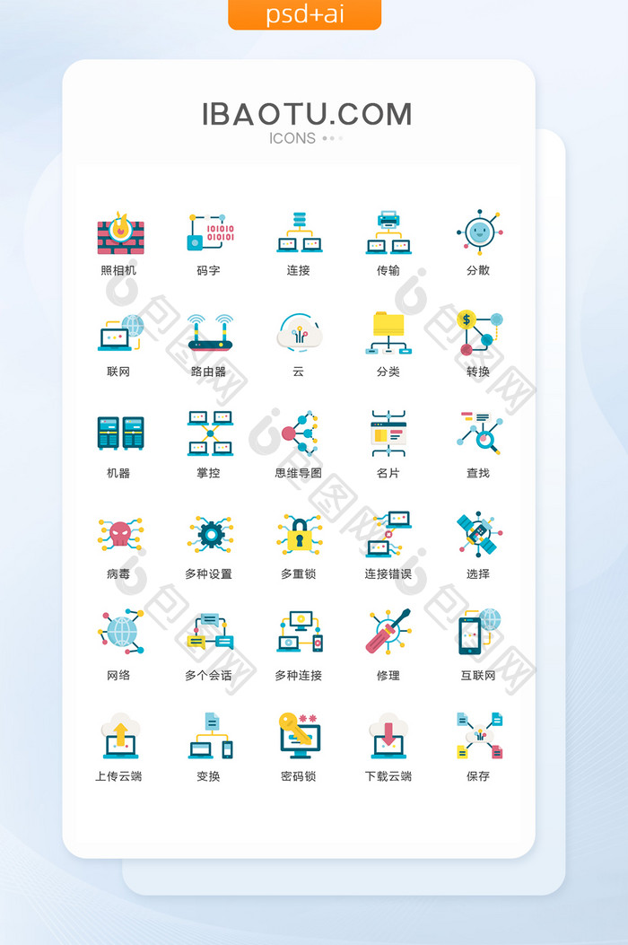 机器网络互联网图标矢量ui素材icon