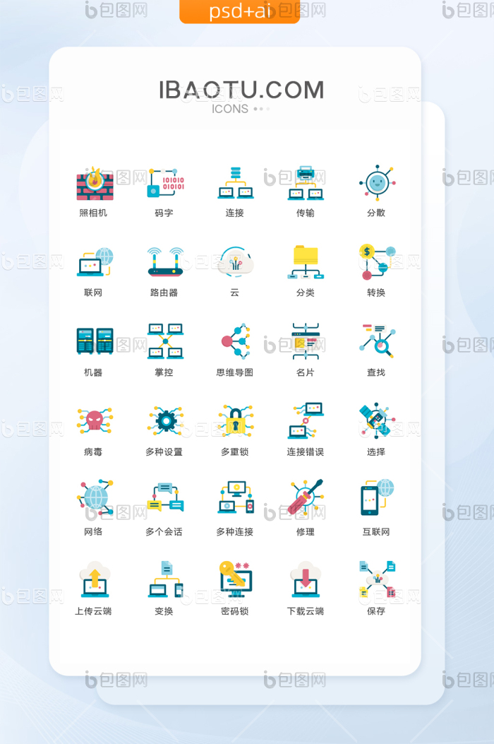 机器网络互联网图标矢量ui素材icon-包图网