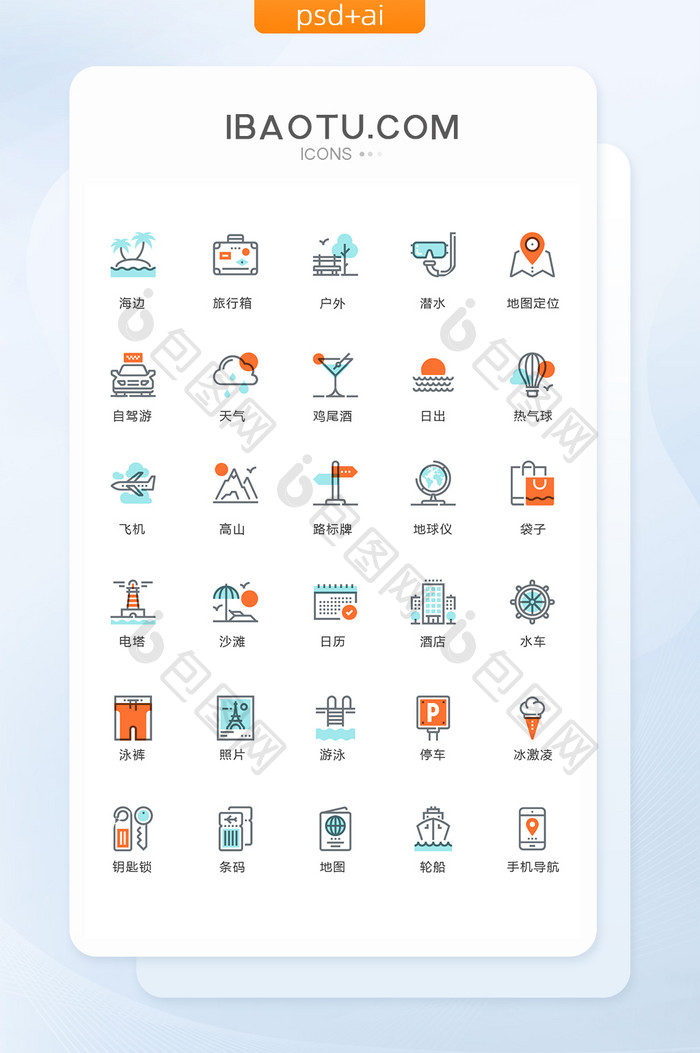 海边户外沙滩图标矢量ui素材icon