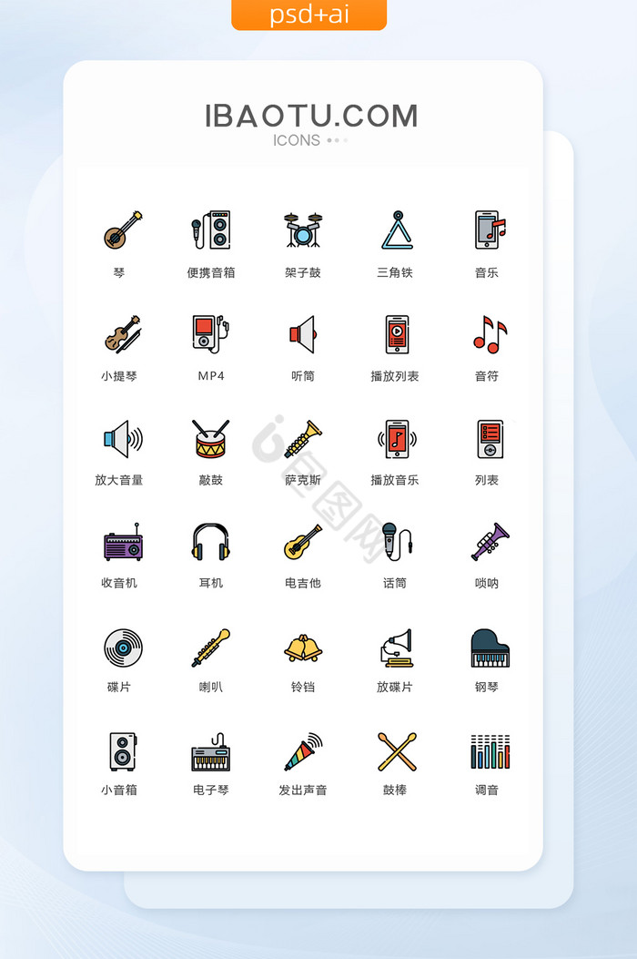 琴话筒耳机图标矢量ui素材icon图片