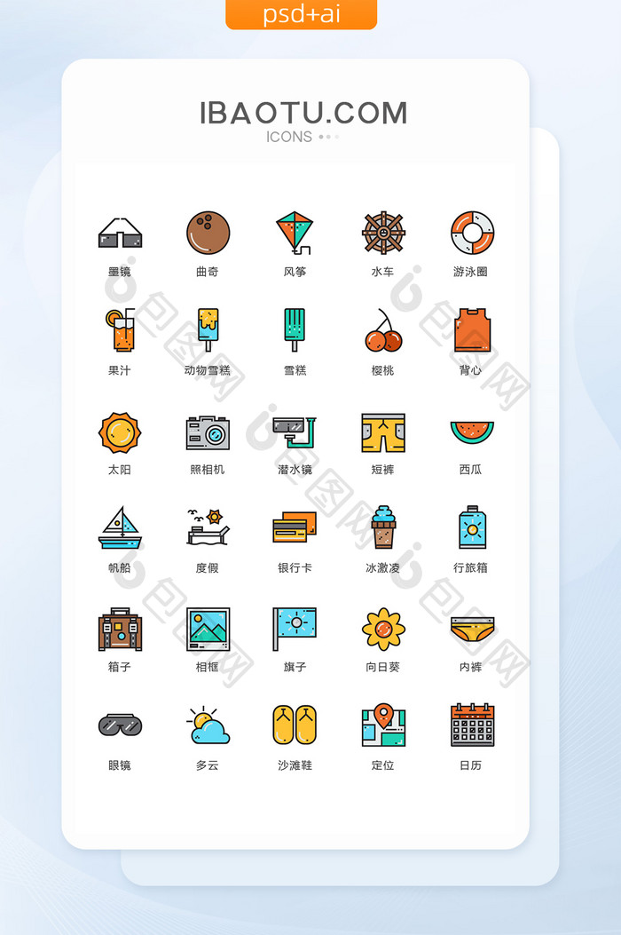 墨镜果汁太阳图标矢量ui素材icon