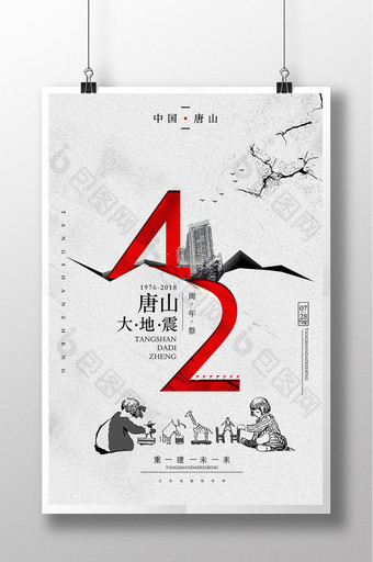 唐山大地震42周年祭公益广告图片