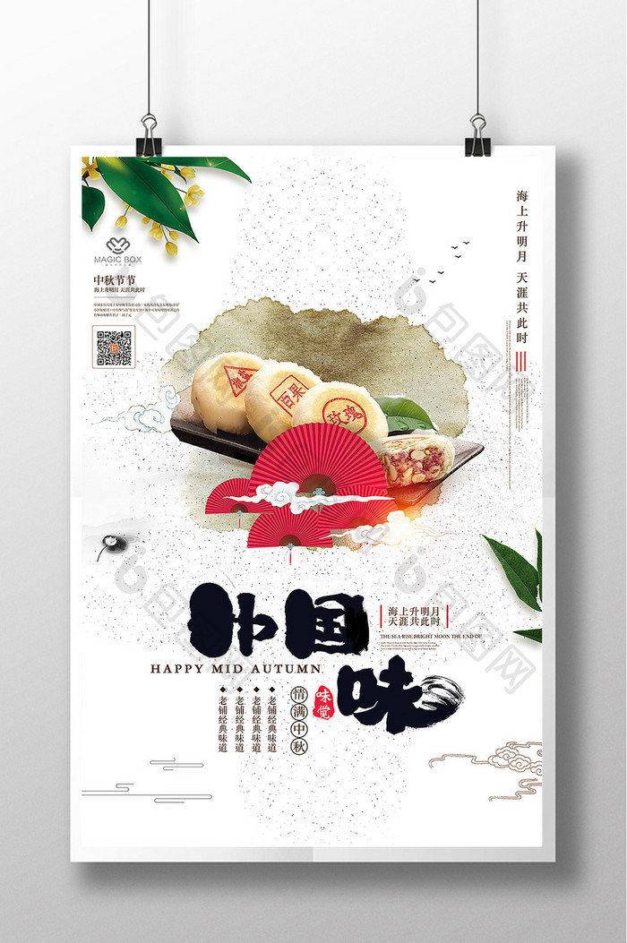 中国风毛笔字中秋节海报