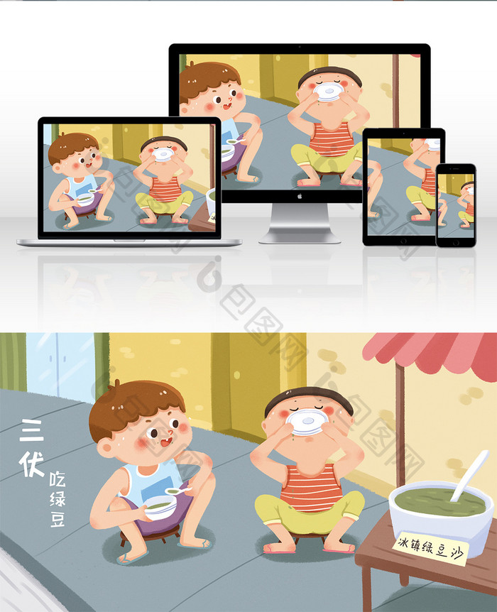 卡通儿童三伏天吃绿豆沙插画