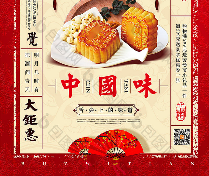 中秋月饼节活动促销海报
