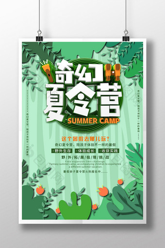剪纸风绿色奇幻夏令营暑期夏令营海报图片