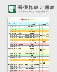 作息时间表【excel模板下载】-包图网