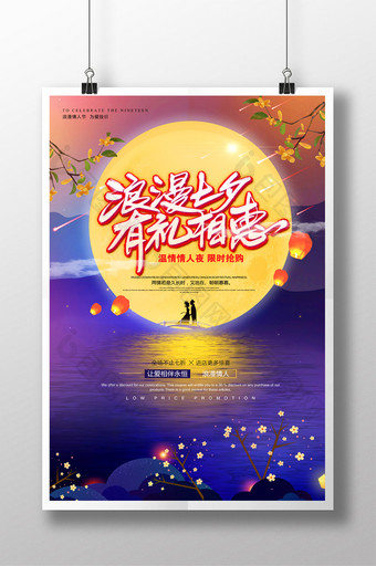 大气紫色浪漫七夕有礼相惠七夕节促销海报图片
