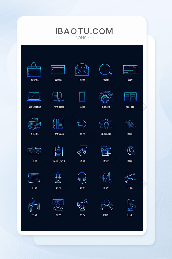 蓝色商务图标矢量ui素材icon