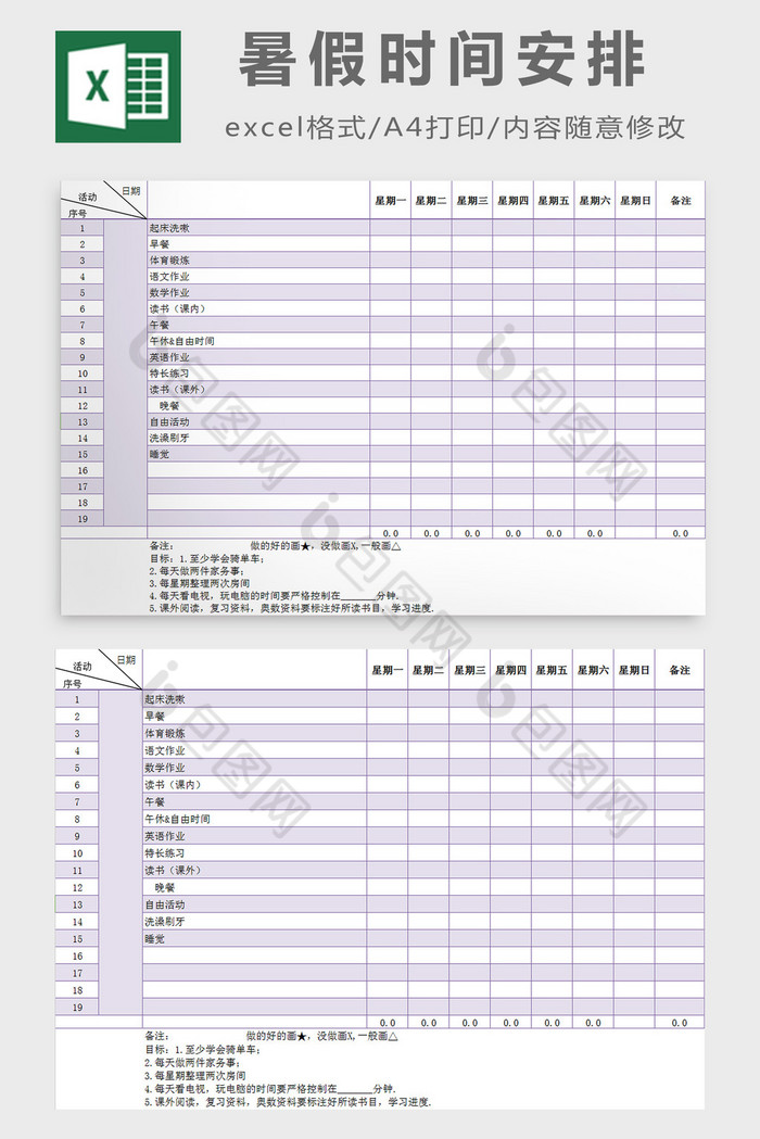 暑假时间安排excel模板图片图片