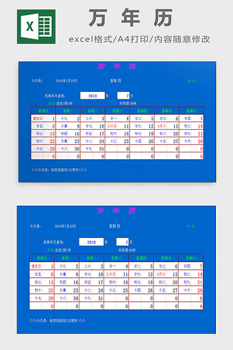 精美万年历excel模板图片