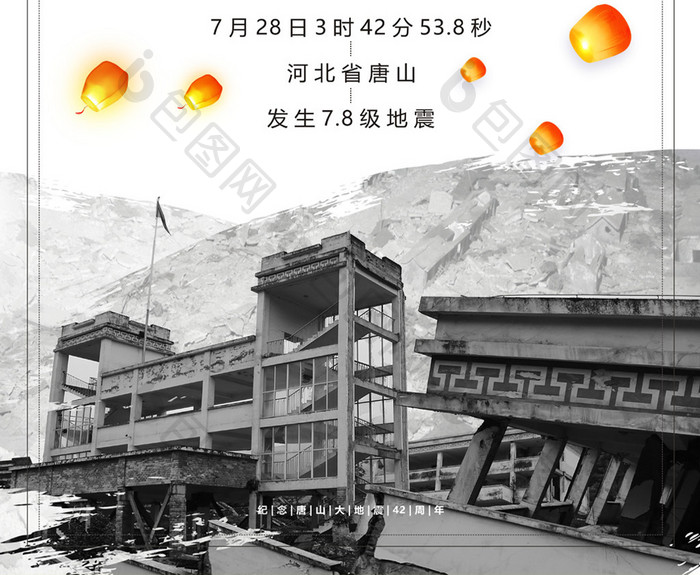 灰色纪念唐山大地震42周年海报