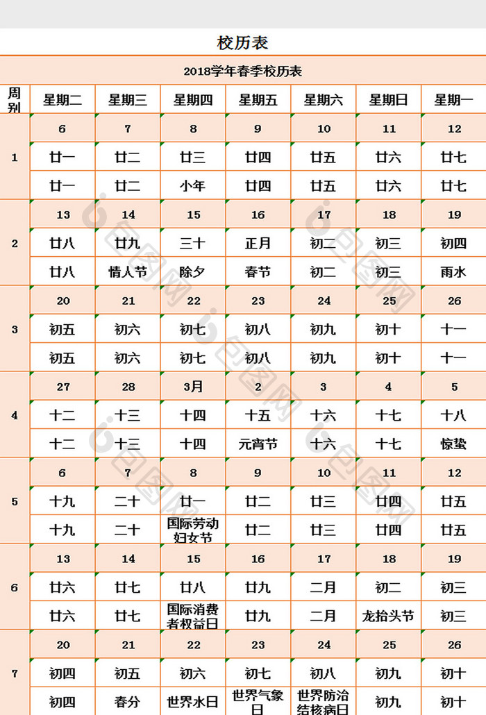 校历表excel模板