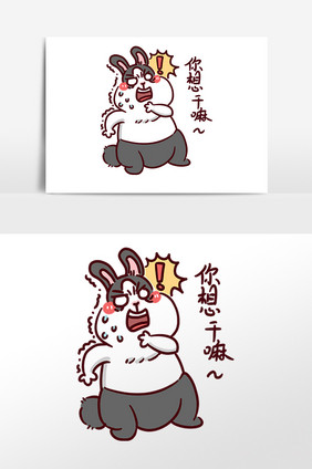 小兔子表情包你想干嘛插画