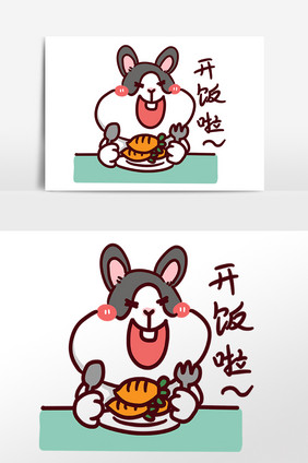 小兔 子表情包开饭啦插画