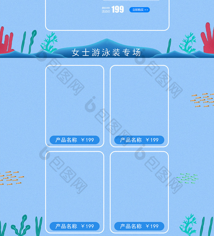 简约手绘风格蓝色海底99大促促销首页模板