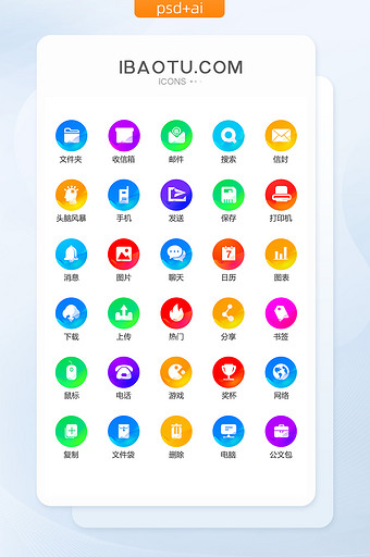 多色商务互联网矢量图标UI素材icon图片