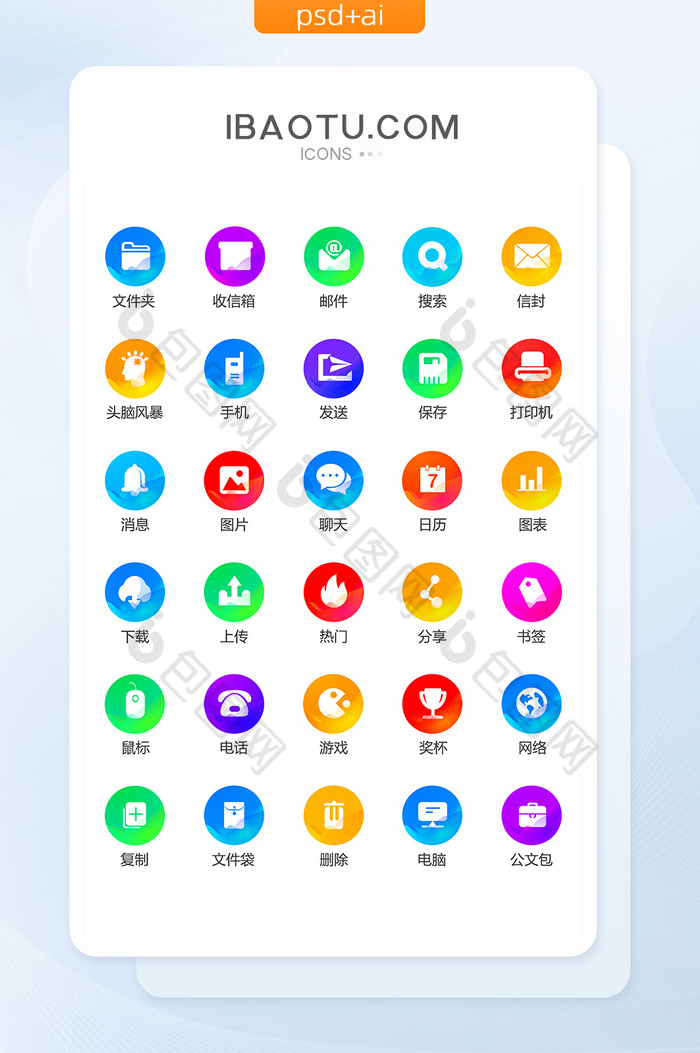 多色商务互联网矢量图标UI素材icon