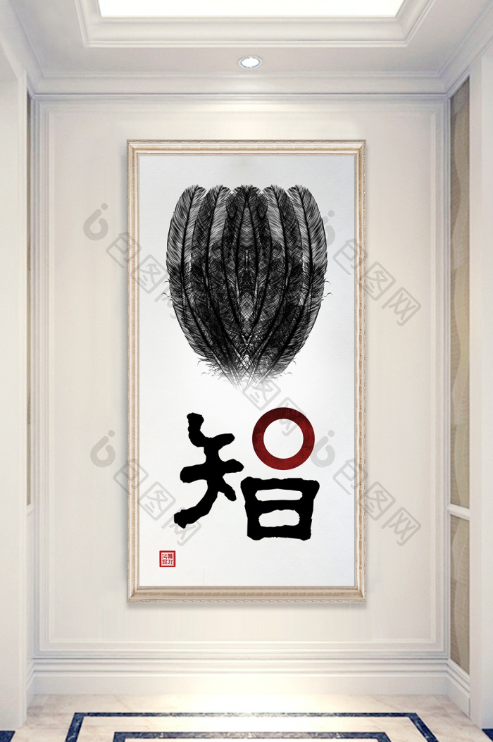【中式创意毛笔书法智客厅书房玄关装饰画】图片下载-包图网