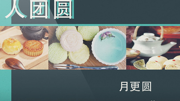 小清新中秋节月饼促销商品展示AE模板