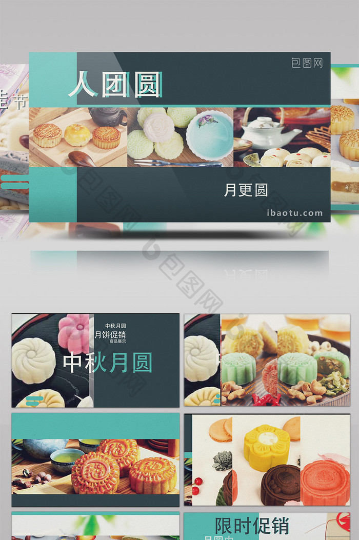 小清新中秋节月饼促销商品展示AE模板
