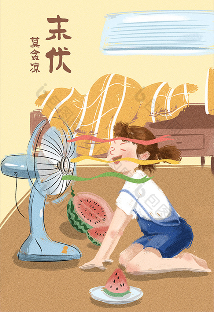 夏季三伏天末伏手绘插画