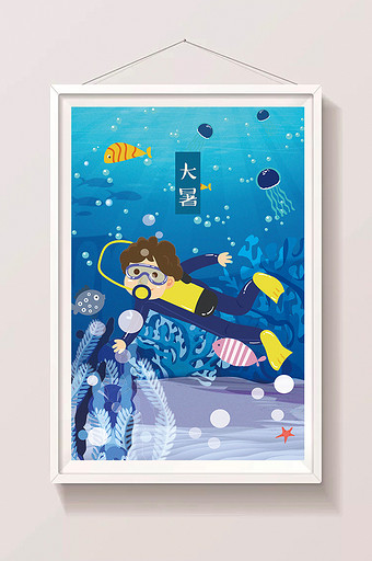 卡通大暑系列海洋潜水男孩插画设计图片