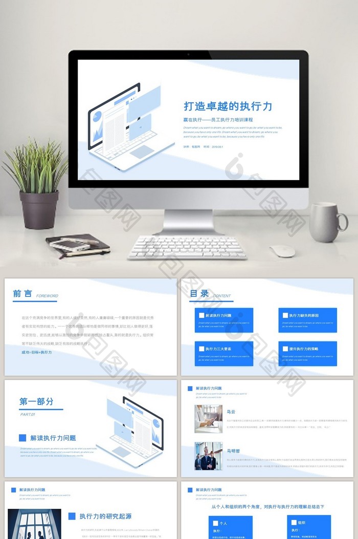 执行力提升团队精神企业文化员工PPT模板