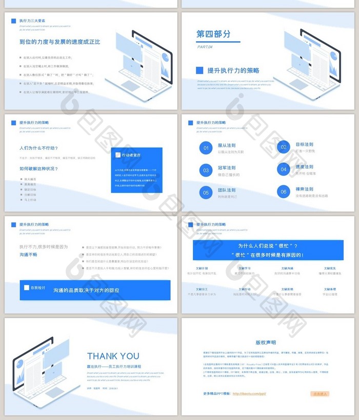 执行力提升团队精神企业文化员工PPT模板