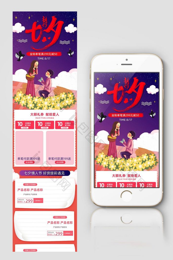 粉色卡通情侣手绘风格七夕情人节手机端首页