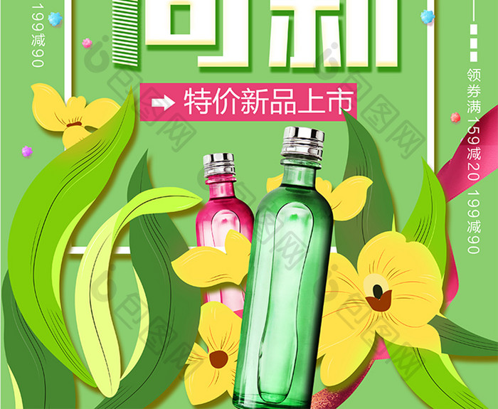 小清新大气夏季尚新化妆品促销海报
