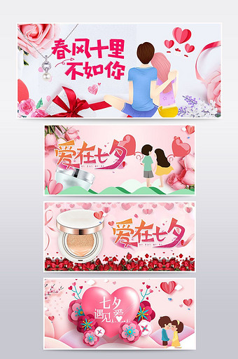 淘宝天猫浪漫七夕情人节粉色背景海报图片