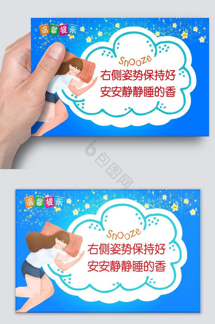 温馨提示右侧姿势保持好图片