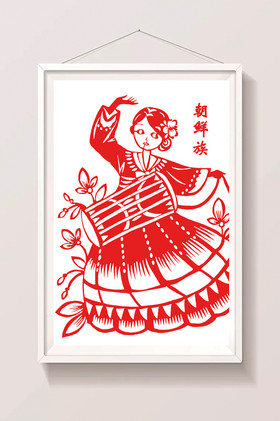 五十六民族朝鲜族剪纸插画图片