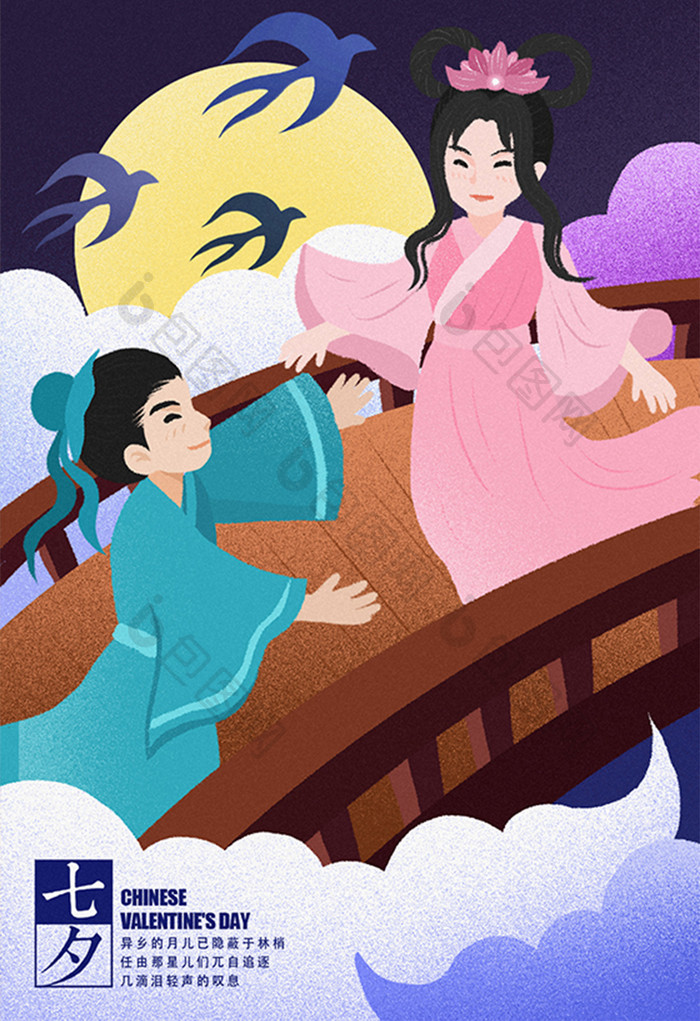 唯美七夕情人节牛郎织女鹊桥相会插画