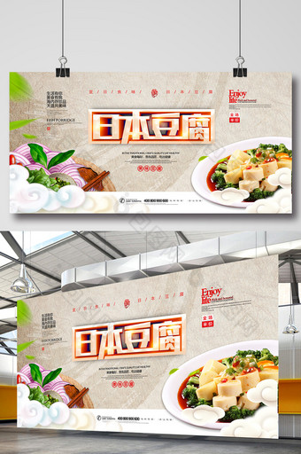 大气日本豆腐美食宣传展板图片