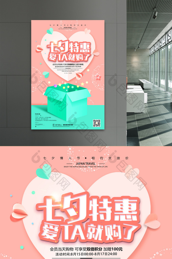 简约七夕情人节礼物促销海报