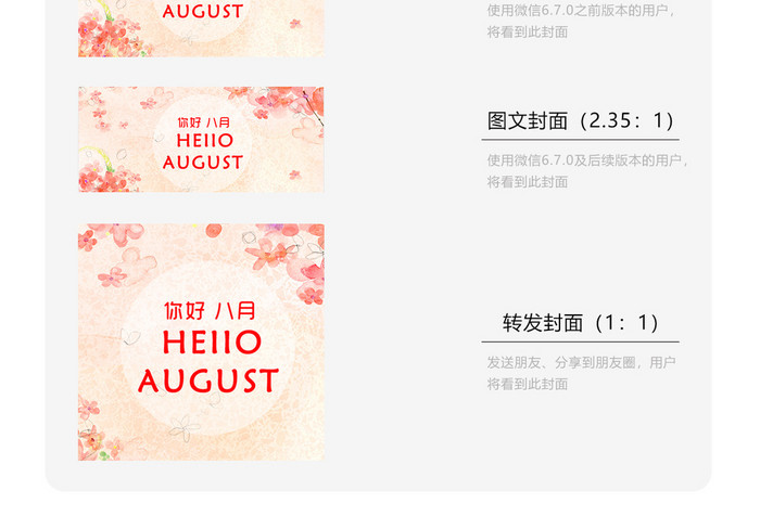 温馨时尚八月你好的微信配图