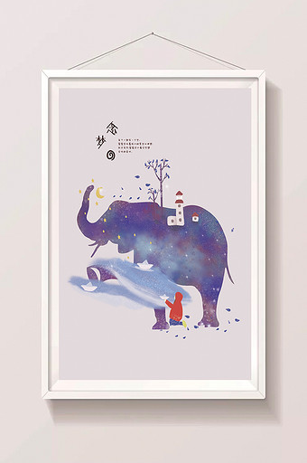 紫色大象浪漫梦幻星空联想插画图片