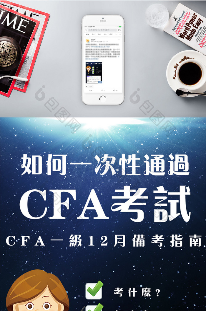 CPA网络课程信息长图