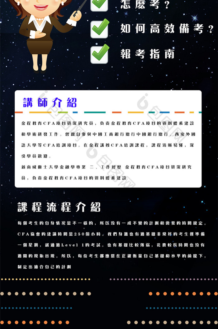 CPA网络课程信息长图